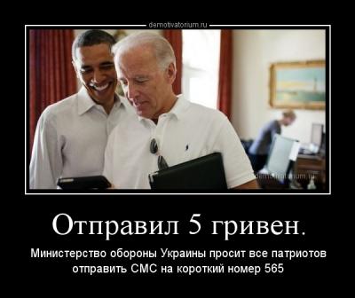 Прикрепленное изображение: demotivatorium_ru_otpravil_5_griven.jpg